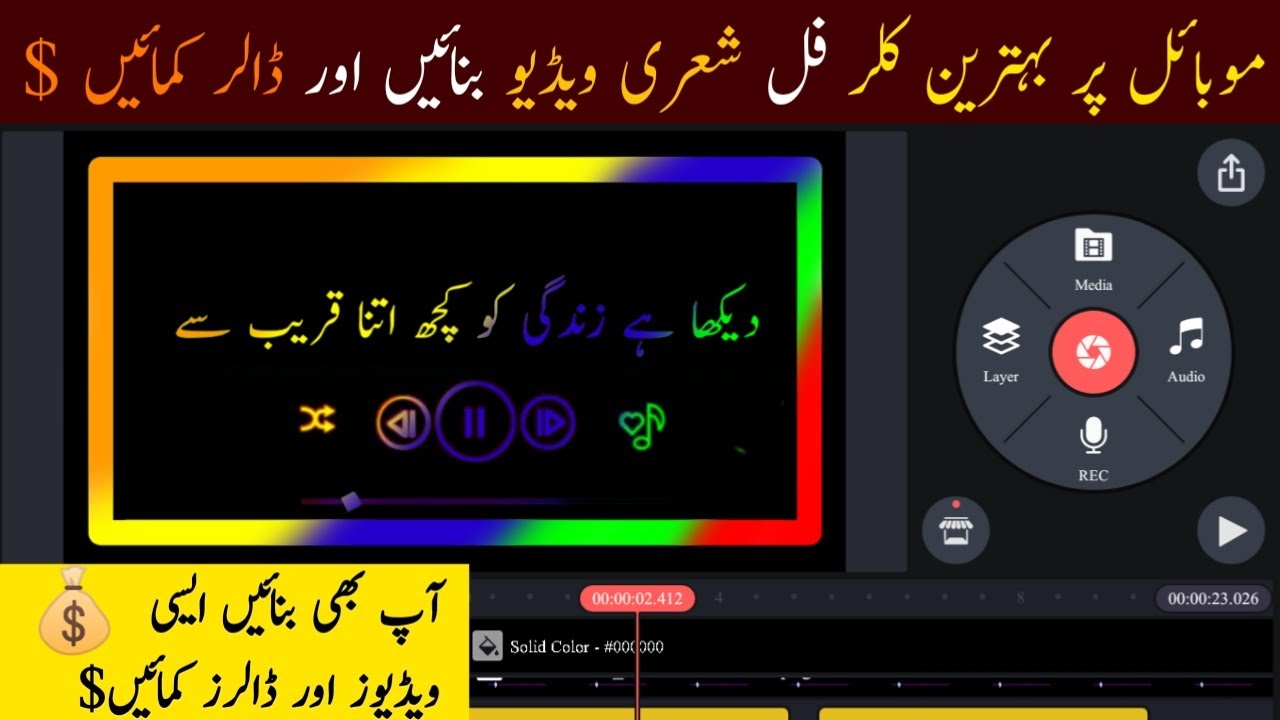 How to Make Urdu poetry Video in kinemaster |How to Make Colourful Urdu Poetry Videos in Kinemaster|