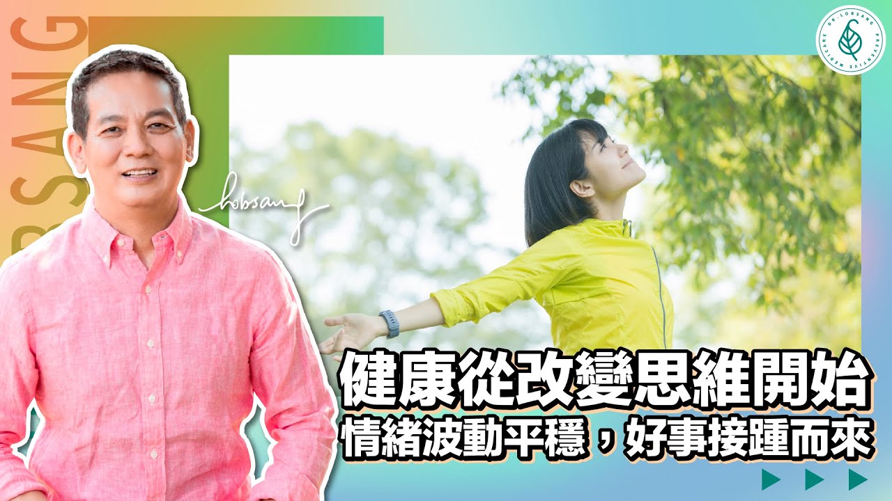 健康從心和思維改變開始， 這輩子的責任就是好好照顧自己的身心靈， 好好愛自己！ 自己改變了世界跟著改變！ 自己變好了身邊的一切都變更美好！ 洛桑加參醫師