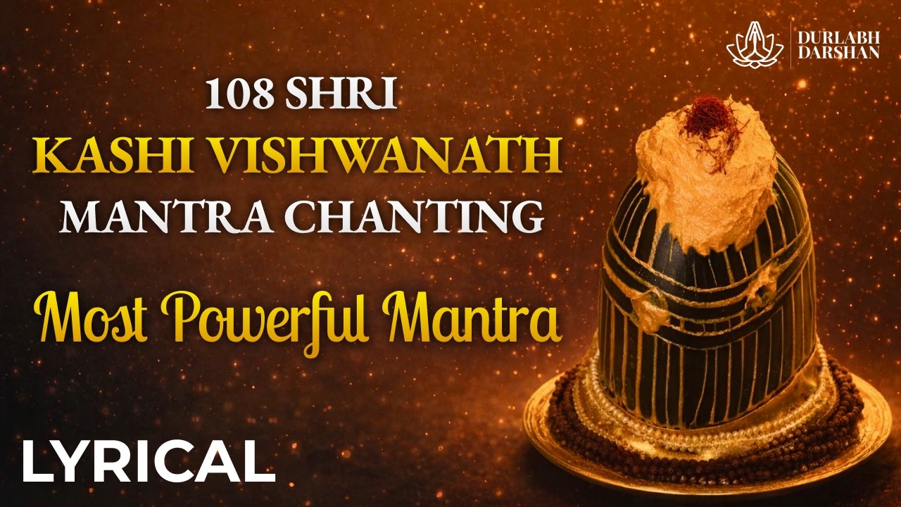 Sananda Manandavane Vasantam | Shri Kashi Vishwanath Mantra | Shiva Meditation Mantra | 108 Times
