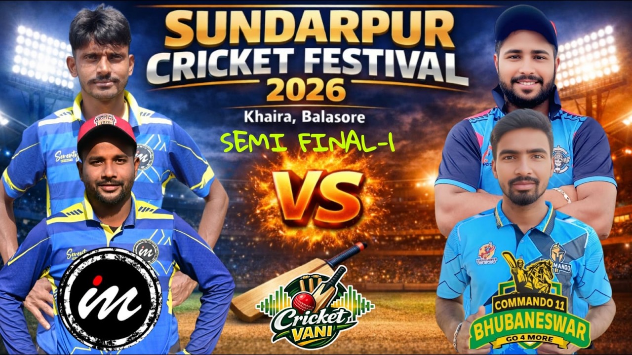 🛑LIVE :🏆: SEMI FINAL-1 :  ALL ODISHA SUNDARPUR CRICKET FESTIVAL-2026, BALASORE : #Cricketvani