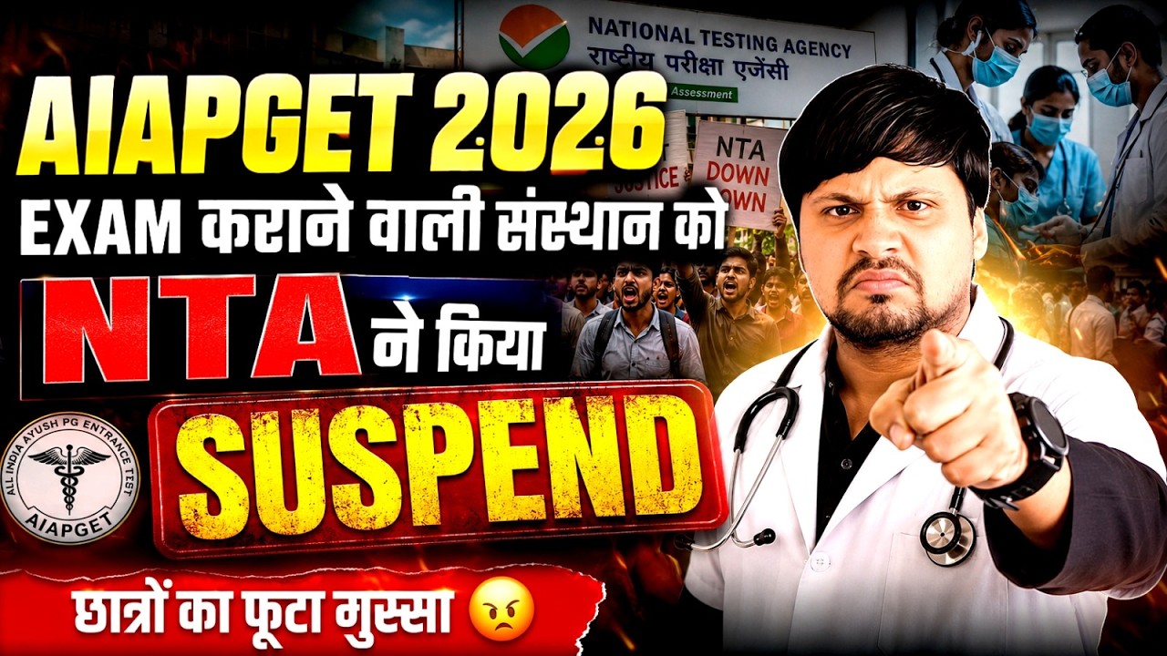 🚨 AIAPGET 2026 Exam Suspended? NTA Big Update | Students Shocked 😱 | AIAPGET Latest News