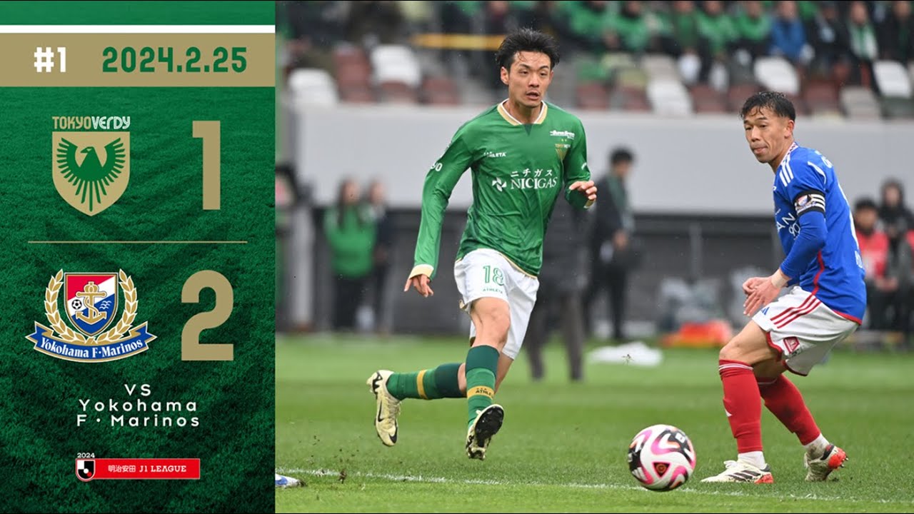【ハイライト】#1 ｜ 東京ヴェルディ vs 横浜Ｆ・マリノス