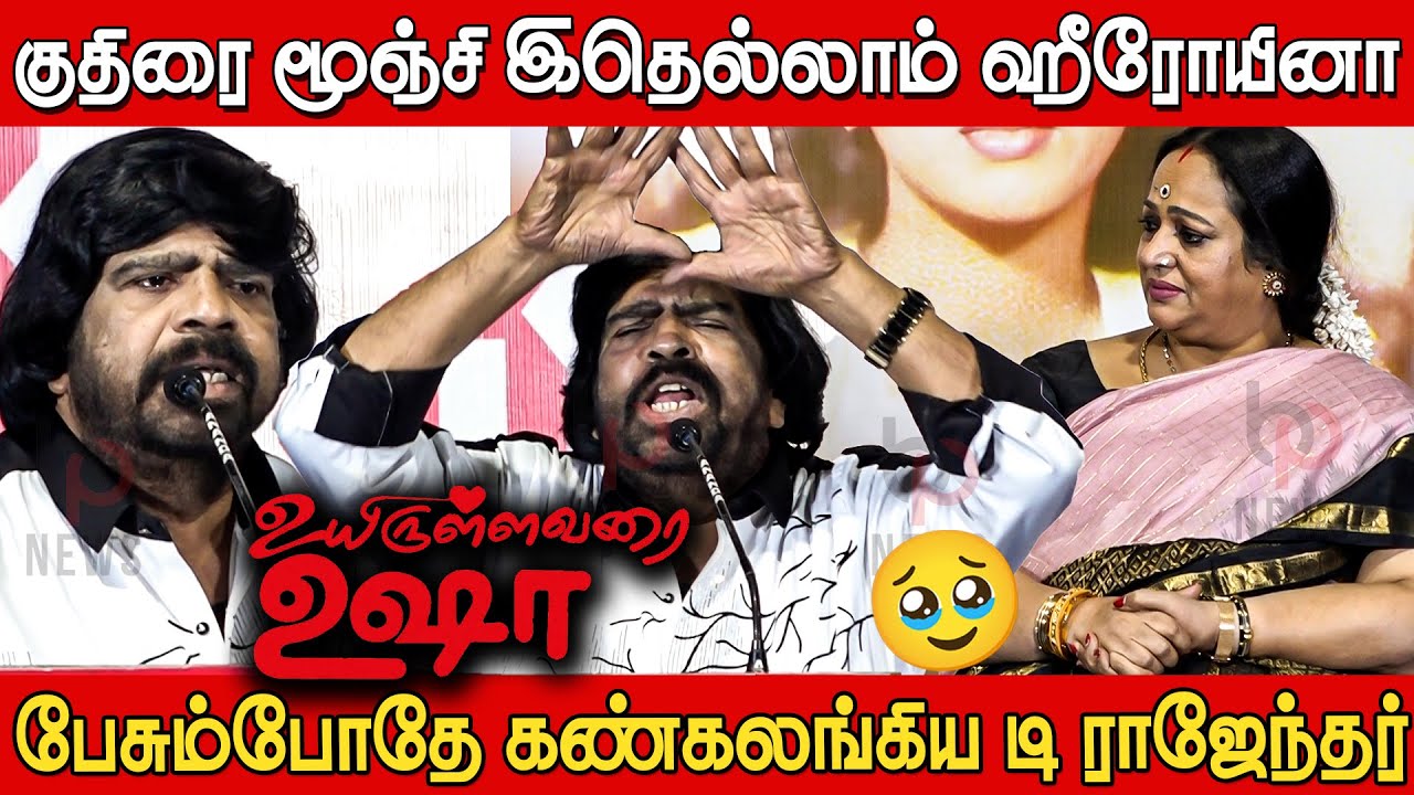 T.Rajendar Emotional Speech😢😭 at Uyirullavarai Usha Re Release Press Meet | T Rajendar Speech Today