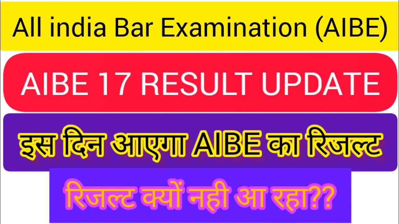 Aibe17 result latest update||Aibe 17 result date||Aibe17 result cutoff||Aibe17 2023 result Announced