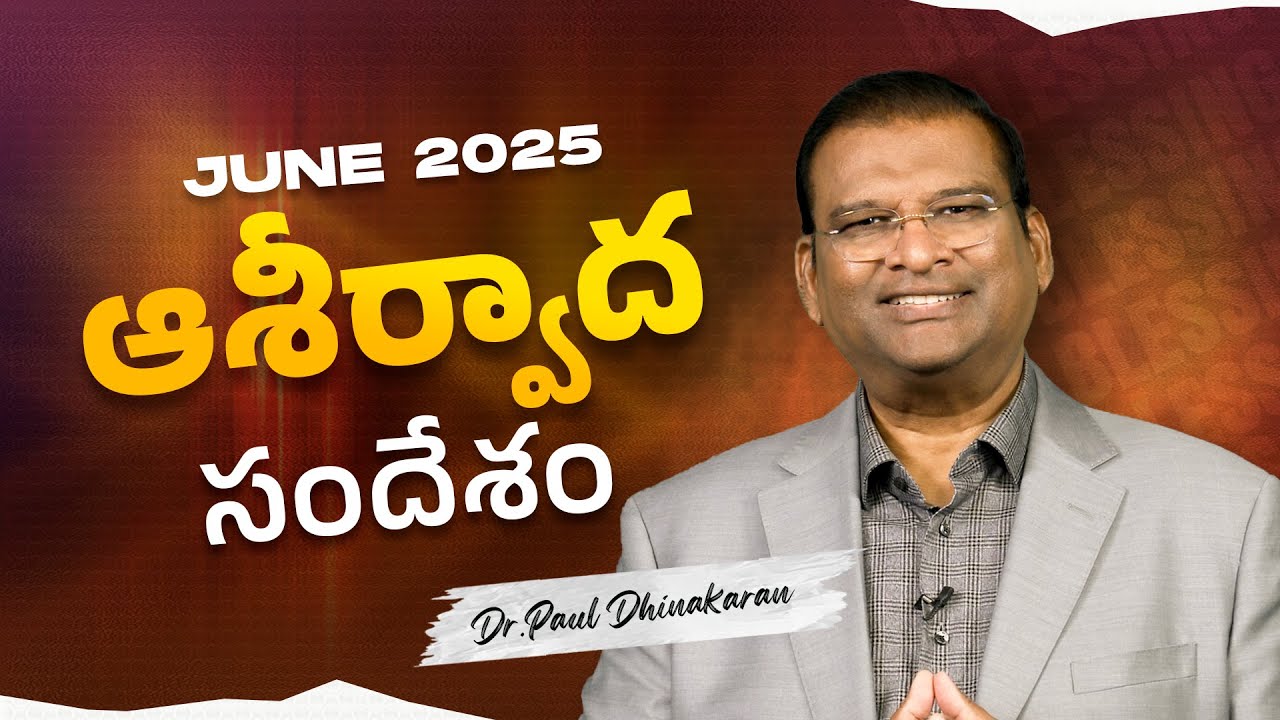 ద్వారములు తెరవబడును | June Blessing Message | Dr. Paul Dhinakaran | Jesus Calls