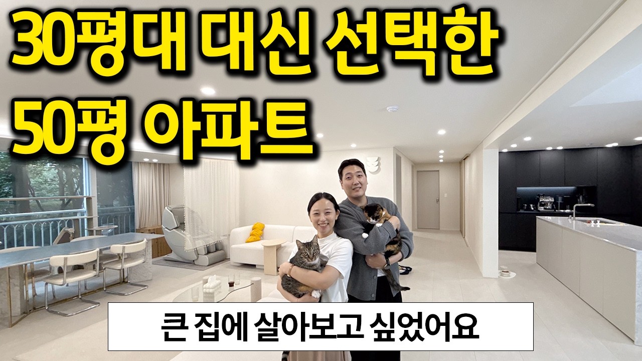 30평대 대신 선택한 50평 아파트 l 큰 집에 살아보고 싶었어요 l 용인 수지구 아파트 매매