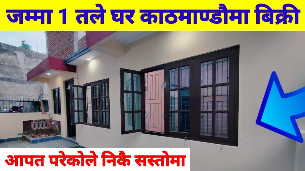 जम्मा 1 तले घर बिक्रीमा काठमाडौ 