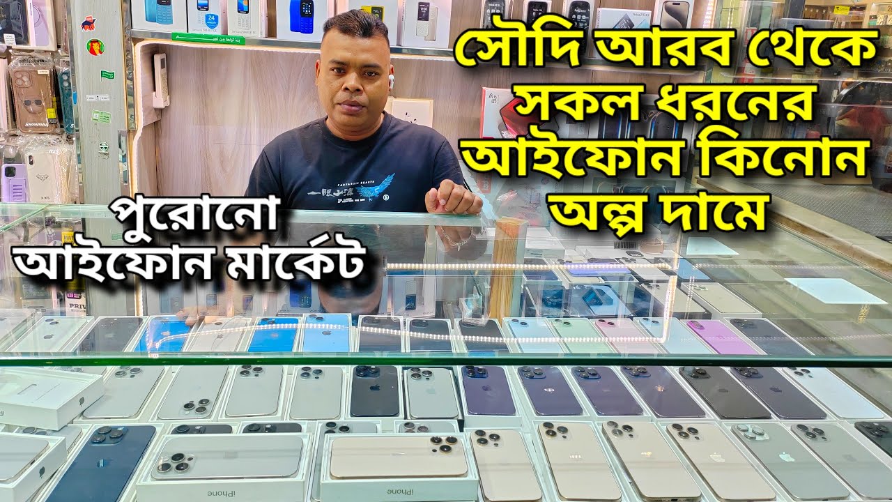 সেকেন্ড হ্যান্ড আইফোন কিনুন অল্প দামে । Second hand iPhone in Saudi Arabia low budget #প্রবাসী