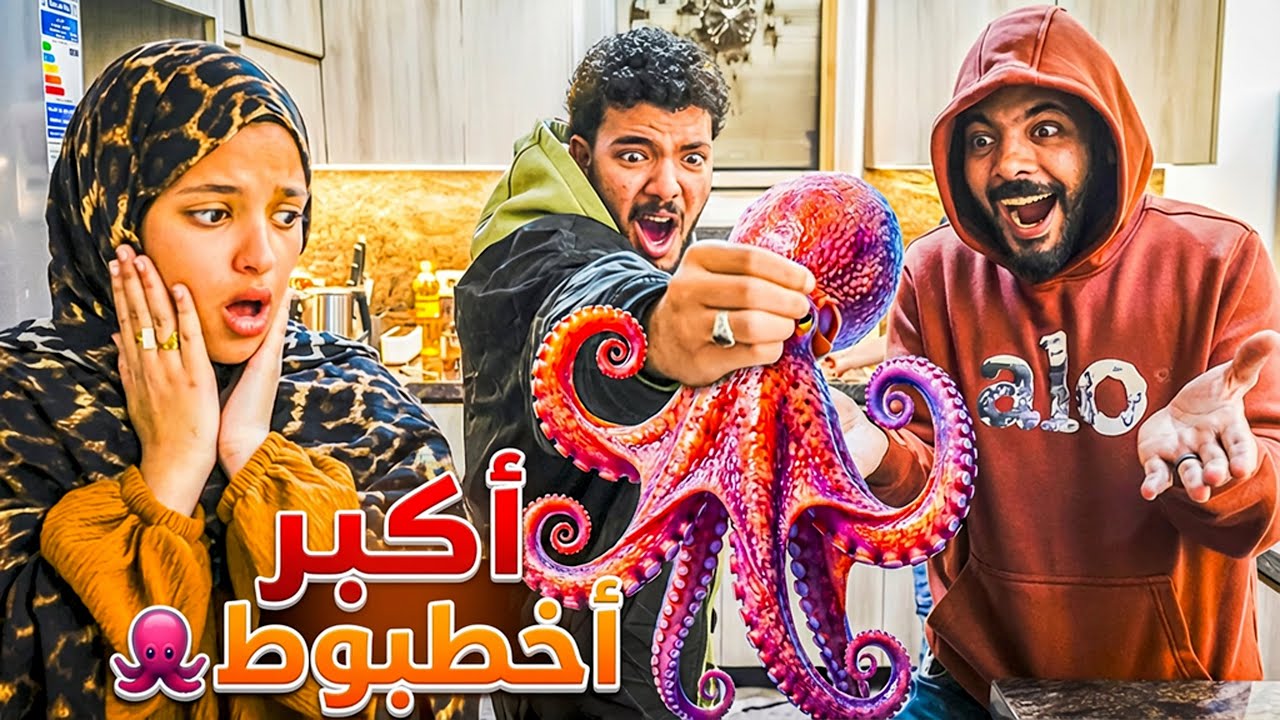 منمتش يوم كامل عشان أحقق أغرب حلم لأختي! 😴🏃‍♂️ صدمة العمر للكل! 🐙😱🔥