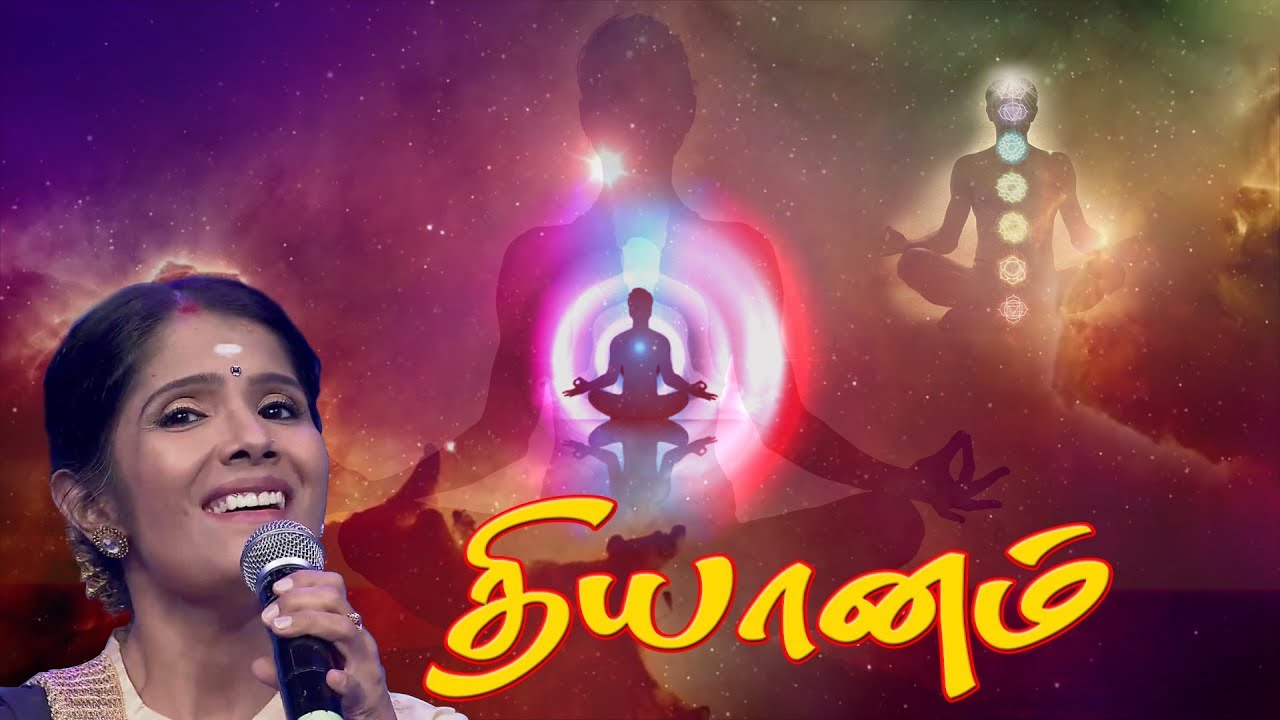 ஆழ்நிலை தியானம் | Anuradha Sriram | Meditation Songs
