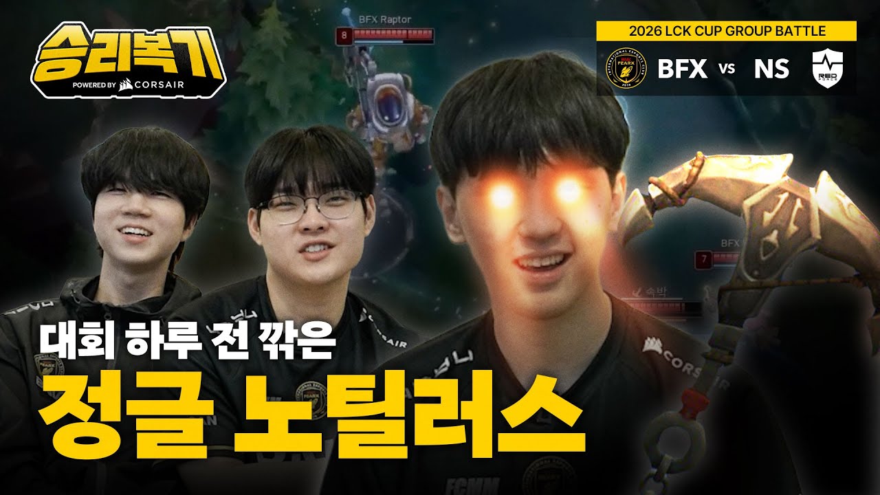 정글 노틸러스? 크랙. | 승리복기콘텐츠 | vs NS