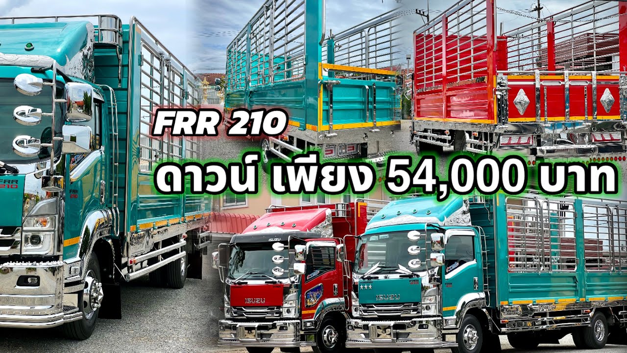 ISUZU FRR210 ยาว 6.70 พร้อมต่อกระบะแต่งสวยๆ หล่อสเปคนี้ ดาวน์เพียง54,000 ฟรี ป.ชั้น1
