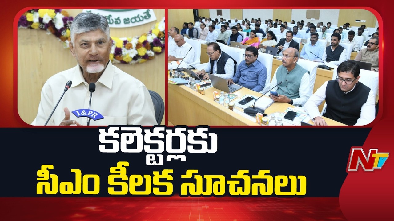 Amaravati : ఆదాయార్జన శాఖలపై సీఎం చంద్రబాబు సమీక్ష | NTV Telugu