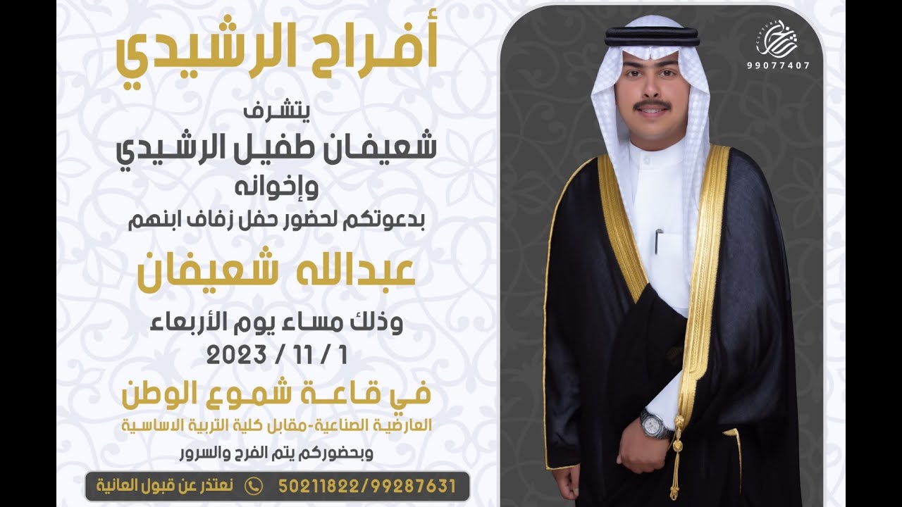افراح الرشيدي حفل زفاف عبدالله شعيفان طفيل الرشيدي
