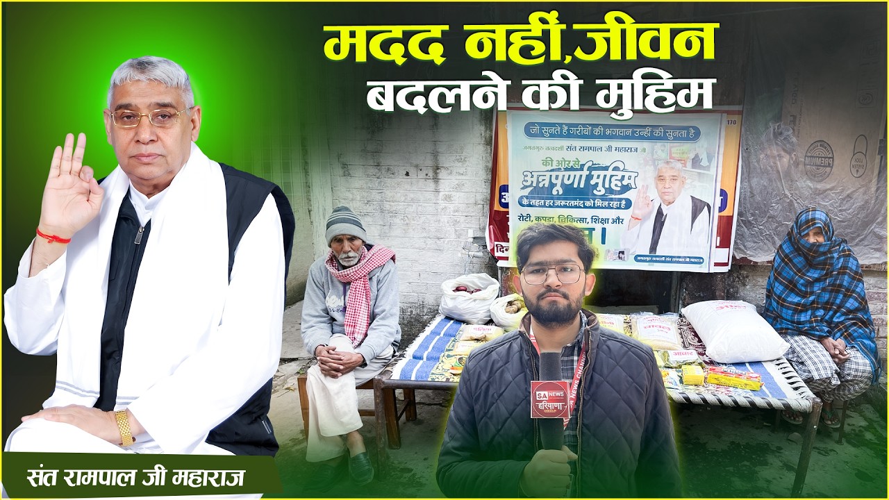 EP - 1288 | तोपखाना अंबाला कैंट,अंबाला, हरियाणा | Annapurna Muhim के तहत मिली राहत |Sa News Haryana