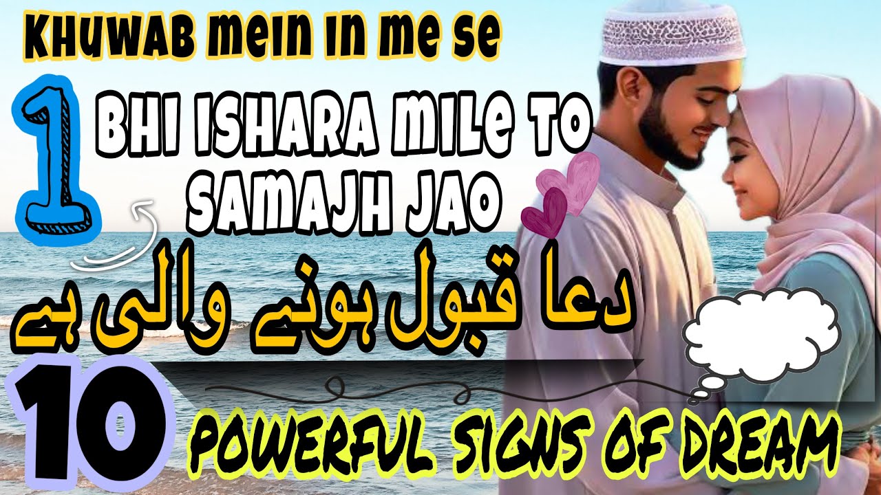 khuwab mein in me se 1 bhi ishara mile to samjh jao dua qubool hone wali he| powerful signs of dream