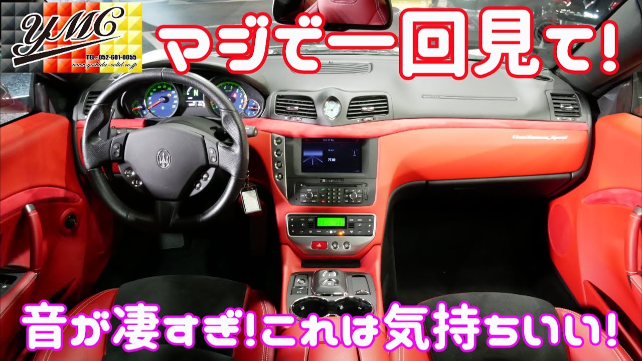 ちょ！マジで一回見て！音やばすぎて痺れた！マセラティ グラントゥーリズモ パワークラフト 走行音　ヨシダ自動車