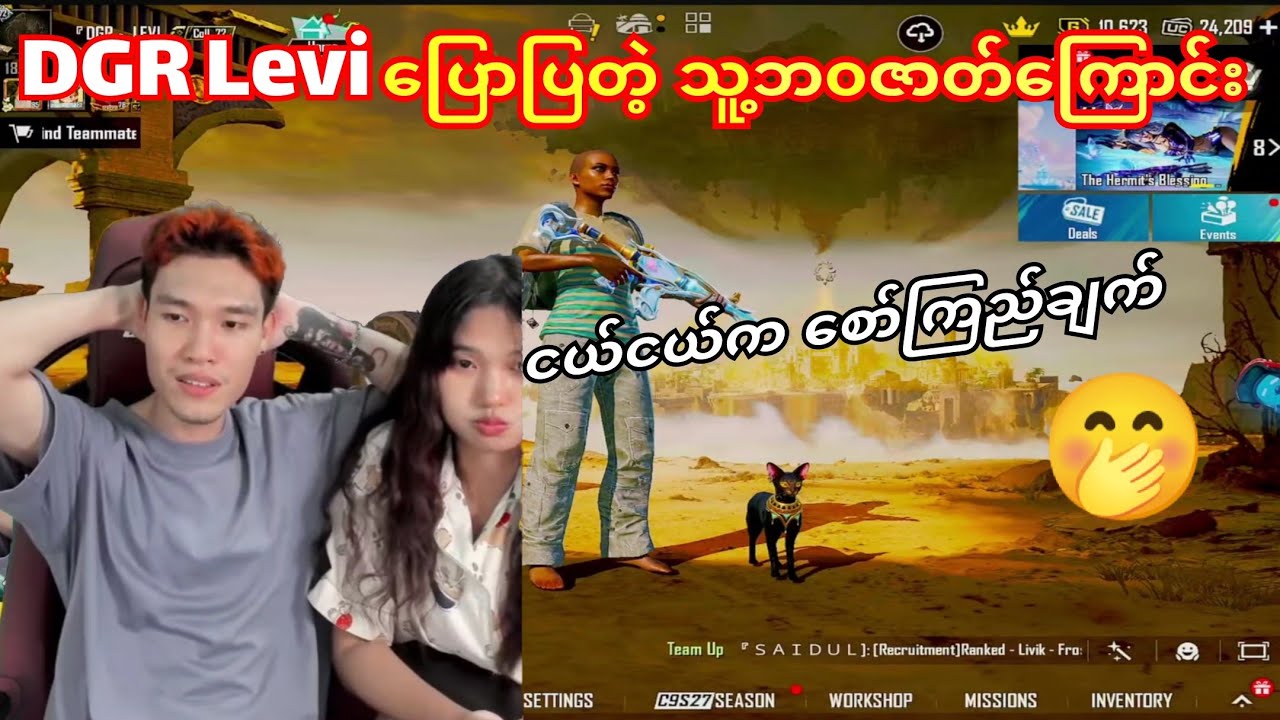DGR Leviငယ်ငယ်ကစော်ကြည်ချက် ထိုင်းကစော်ကြီးတွေက ဂွေးပါဖမ်းကိုင်တာ😁#dgrlevi #pubg #yg 