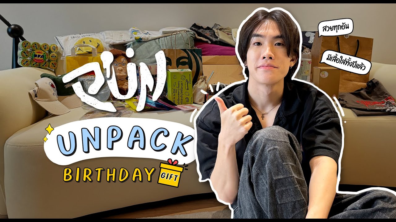 PUN Vlog | Unbox แกะของขวัญวันเกิดจาก ALWAYS