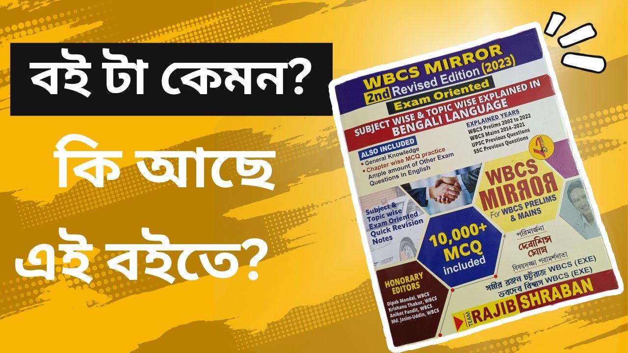 এই বইটা কি তোমার কেনা উচিত?🤔/WBCS Mirror Book Review /WBCS 2023