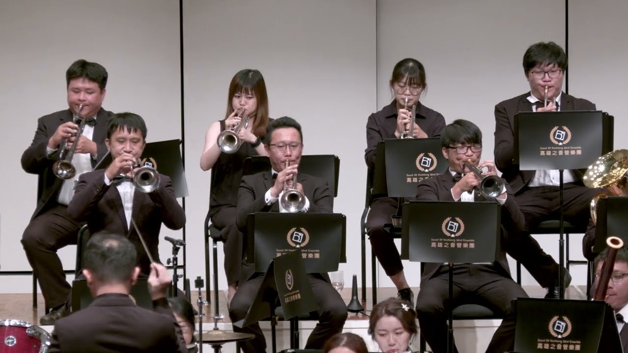 高雄之音管樂團：波を越えてはるかに～吹奏楽のための祝典前奏曲 / 後藤洋