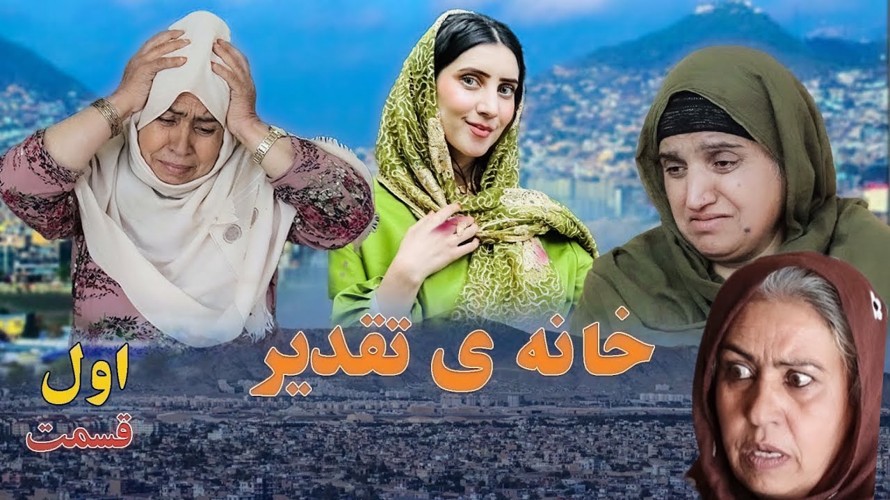House of Destiny – Episode 1 | سریال «خانهٔ تقدیر» – قسمت اول