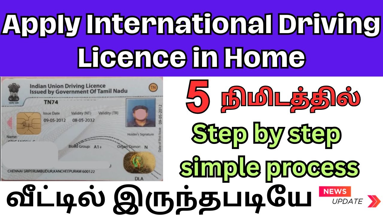 How to apply international driving licence in home|5நிமிடத்தில் வீட்டில் இருந்தபடியே|2023 New update