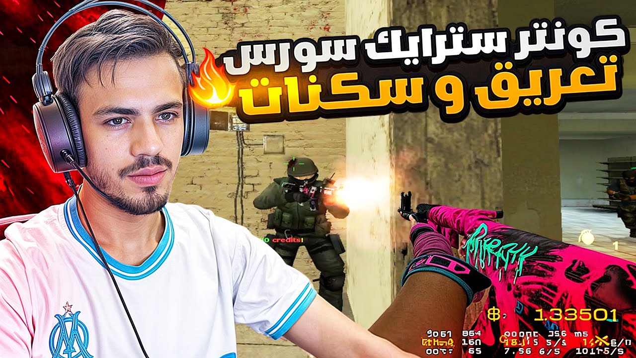 كونتر سترايك سورس : عودة الأيم القديم  🔥 CSS