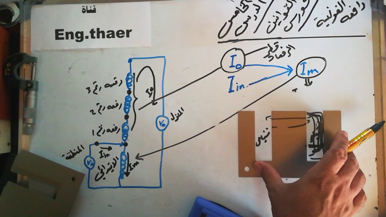رافعة الفولتيه(منظم الفولتيه) /كورس القوانين /الدرس الخامس