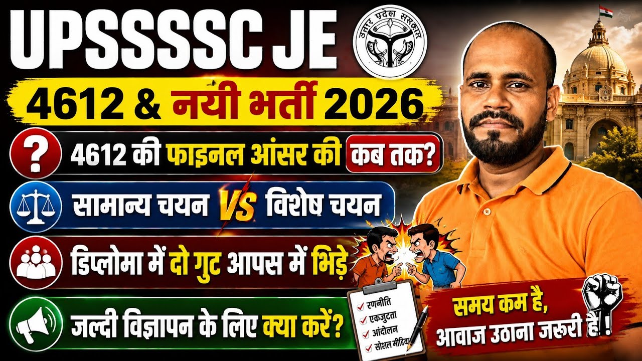 Upsssc Je 4612 & New Bharti  Update कब आएगा विज्ञापन  4612 का  DV & PST कब से 