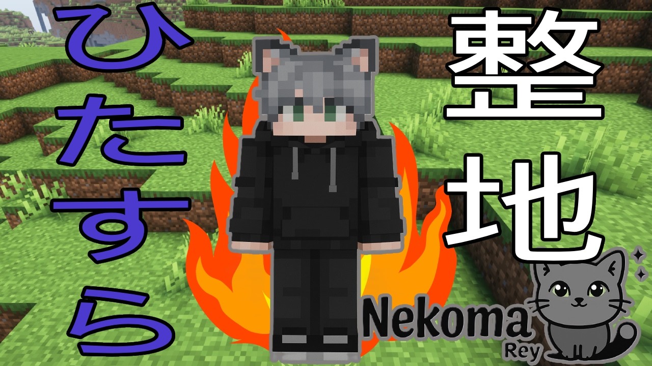【マインクラフト】世界を平らに#54