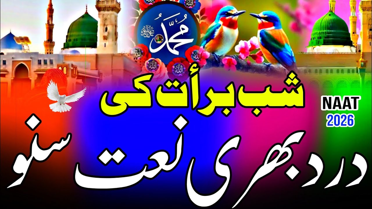 🌜Shab E Barat Mubarak Naat🤲 | New Naat Sharif 😍💚🌜 | Most Beautiful Naat Sharif  #shabebarat 