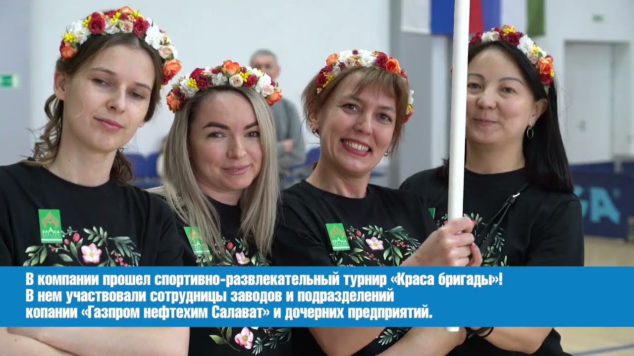 Краса бригады - 2025
