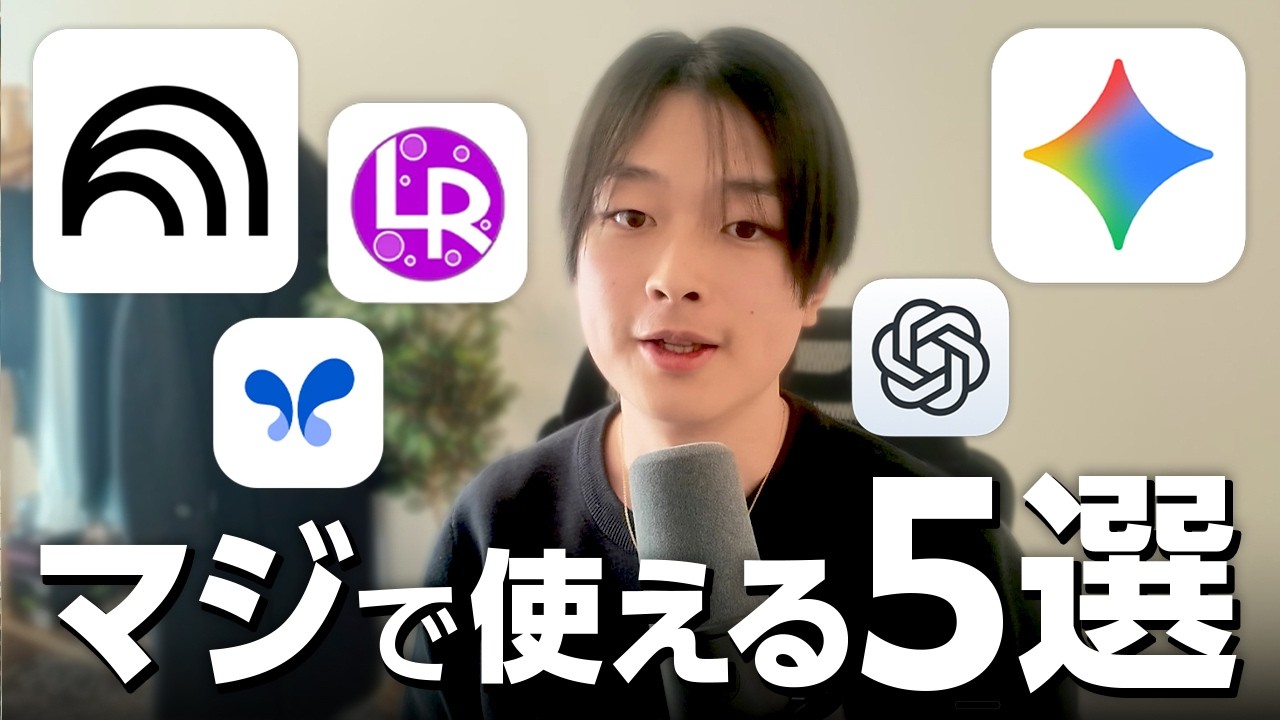 2026年時点で英語学習者が知っておくべきAI5選を紹介します。