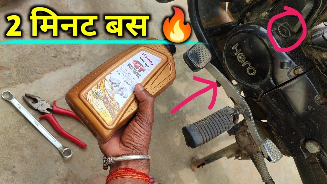hero passion pro engine oil change at home