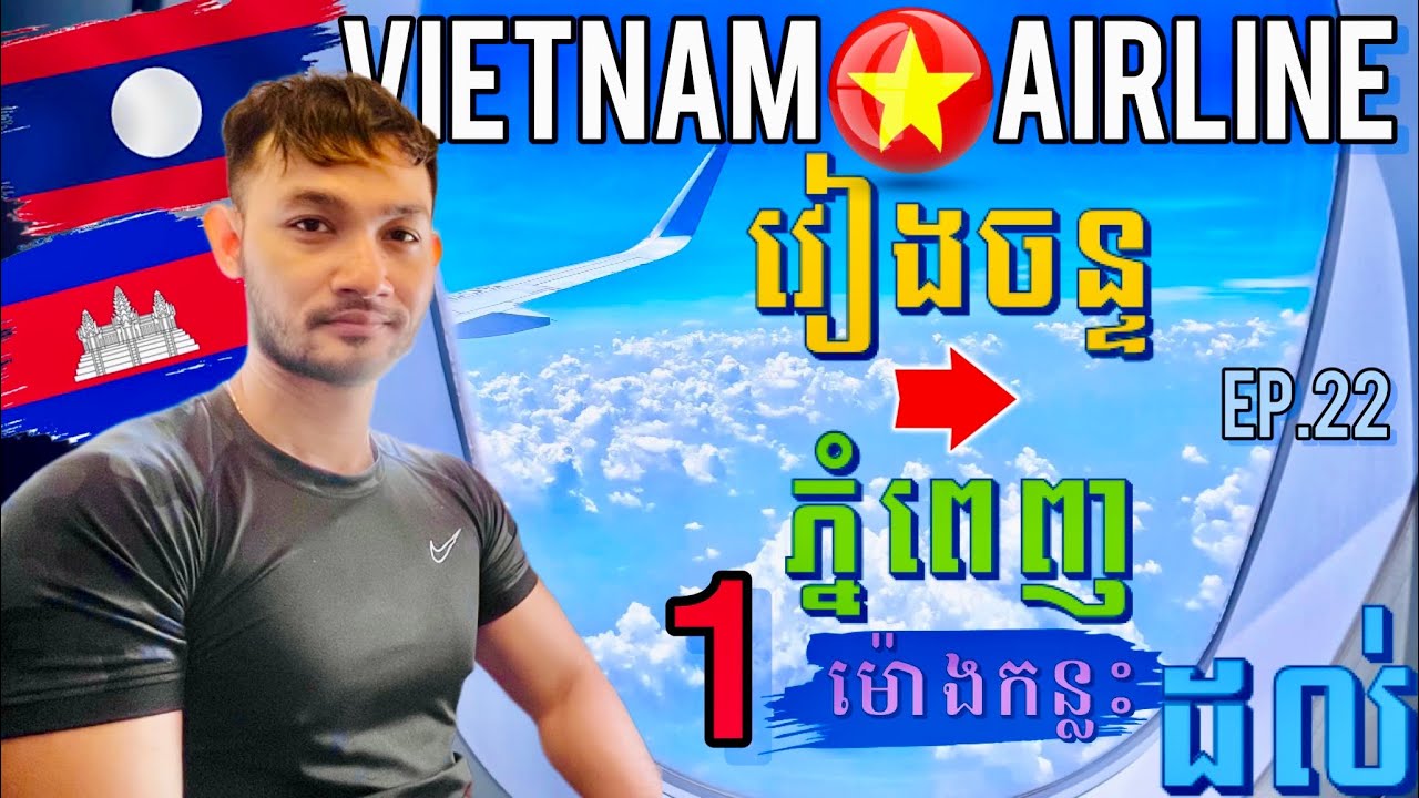 Ep.22: Is Vietnam Airline Good? Fly from Vientiane Laos to Phnom Penh Cambodia វៀងចន្ទ - ភ្នំពេញ