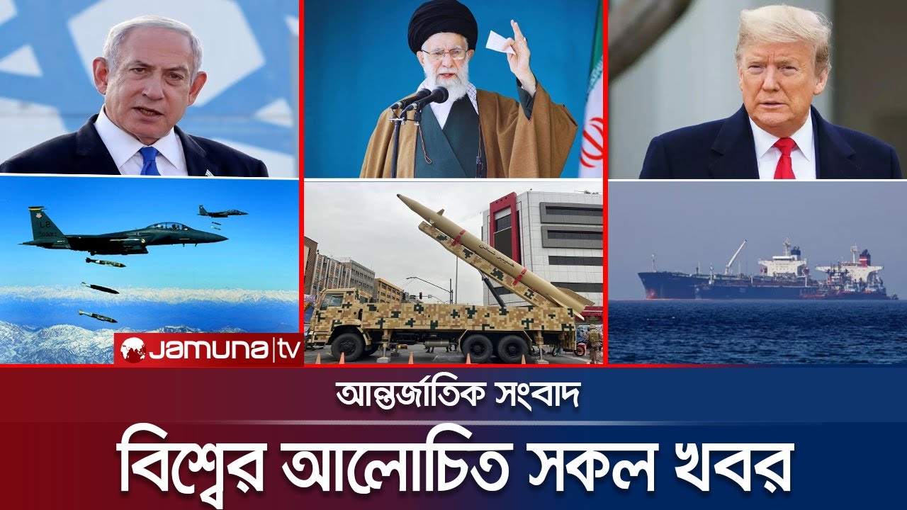একনজরে বিশ্বের আলোচিত সব খবর | Jamuna i-Desk | 23 June 2025 | Jamuna TV