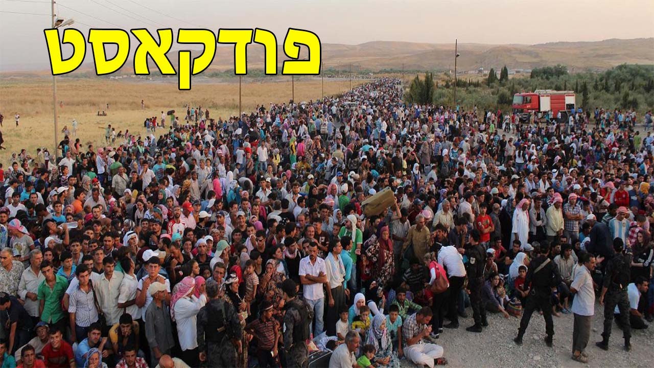 פודקאסט חדש- אירופה נגמרת, כנס יוצרים של יוטיוב, מצעד הגאווה בירושליים