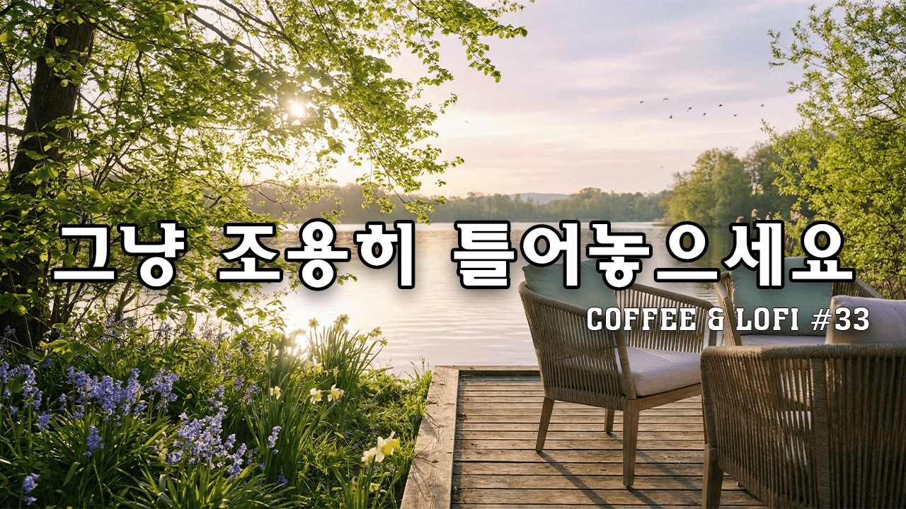 [playlist]🎧비오는 날 듣기 좋은 음악 ☔ | 일할때 조용히 듣기 좋은 감성팝송 카페음악🎶 lofi pop | cafemusic