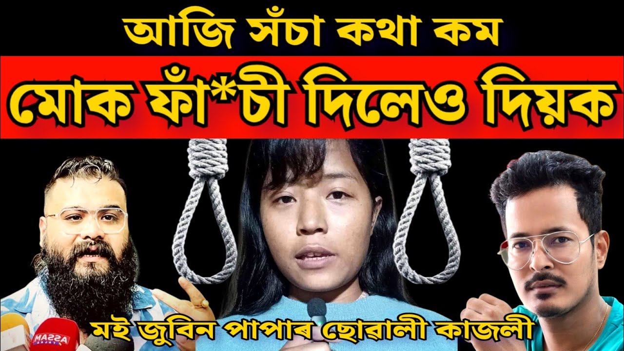 আজি সঁচা কথা কম / মোক সিহঁতে ফাঁ** চী দিলেও দিয়ক / @CHATNSOUP 
