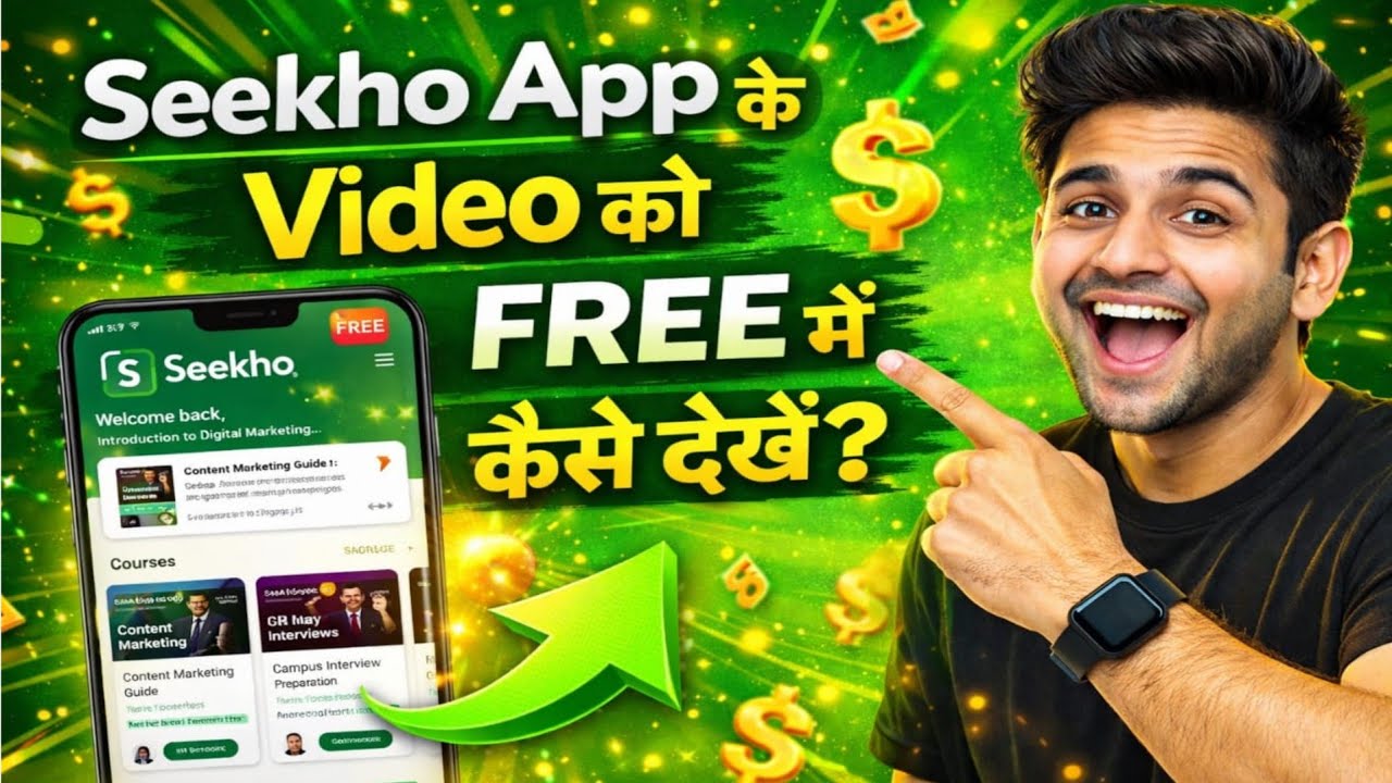 Seekho App Ko Free Me Kaise Chalaye | Seekho App Free Me Kaise Use Kare 