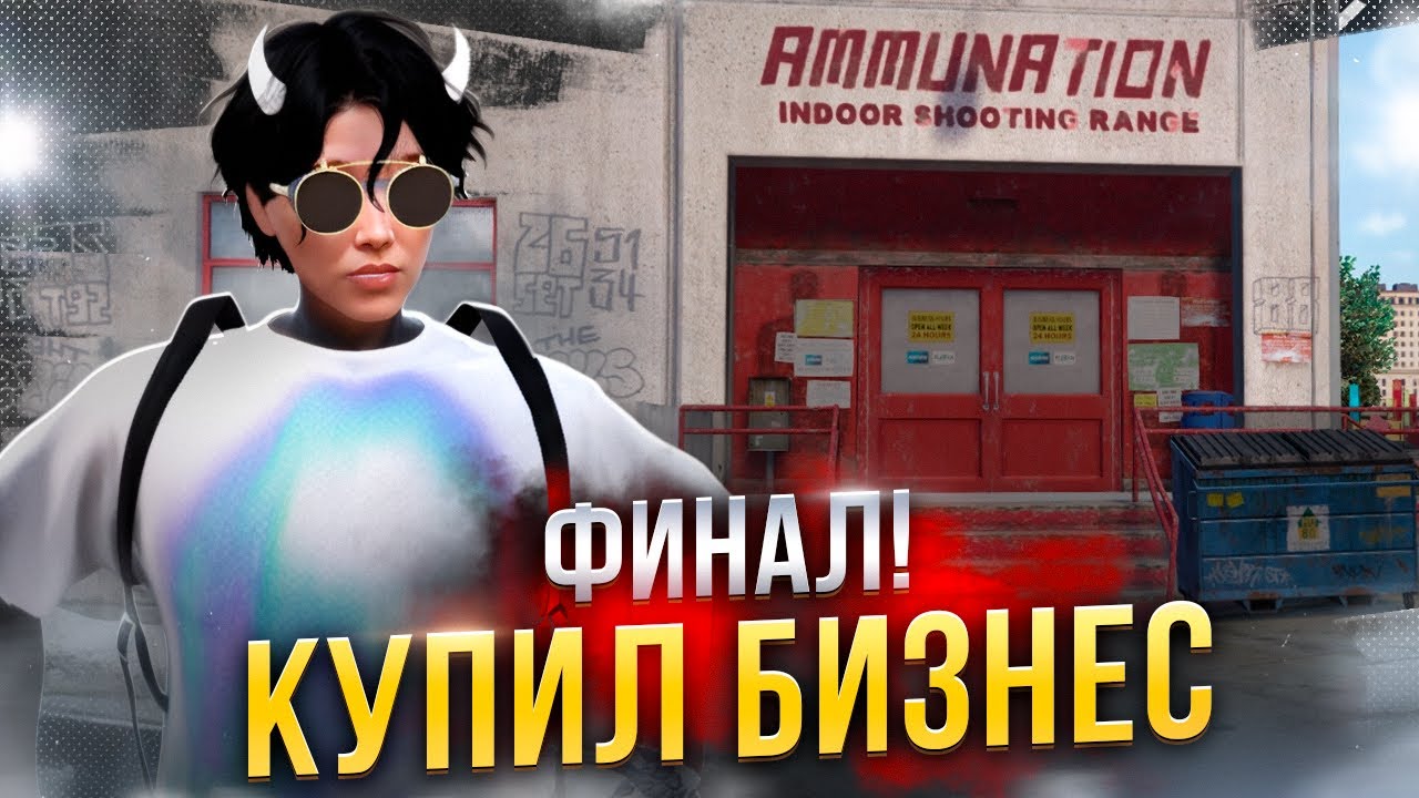 ФИНАЛ! КУПИЛ БИЗНЕС В GTA 5 RP. ПУТЬ ДО БИЗНЕСА ГТА 5 РП