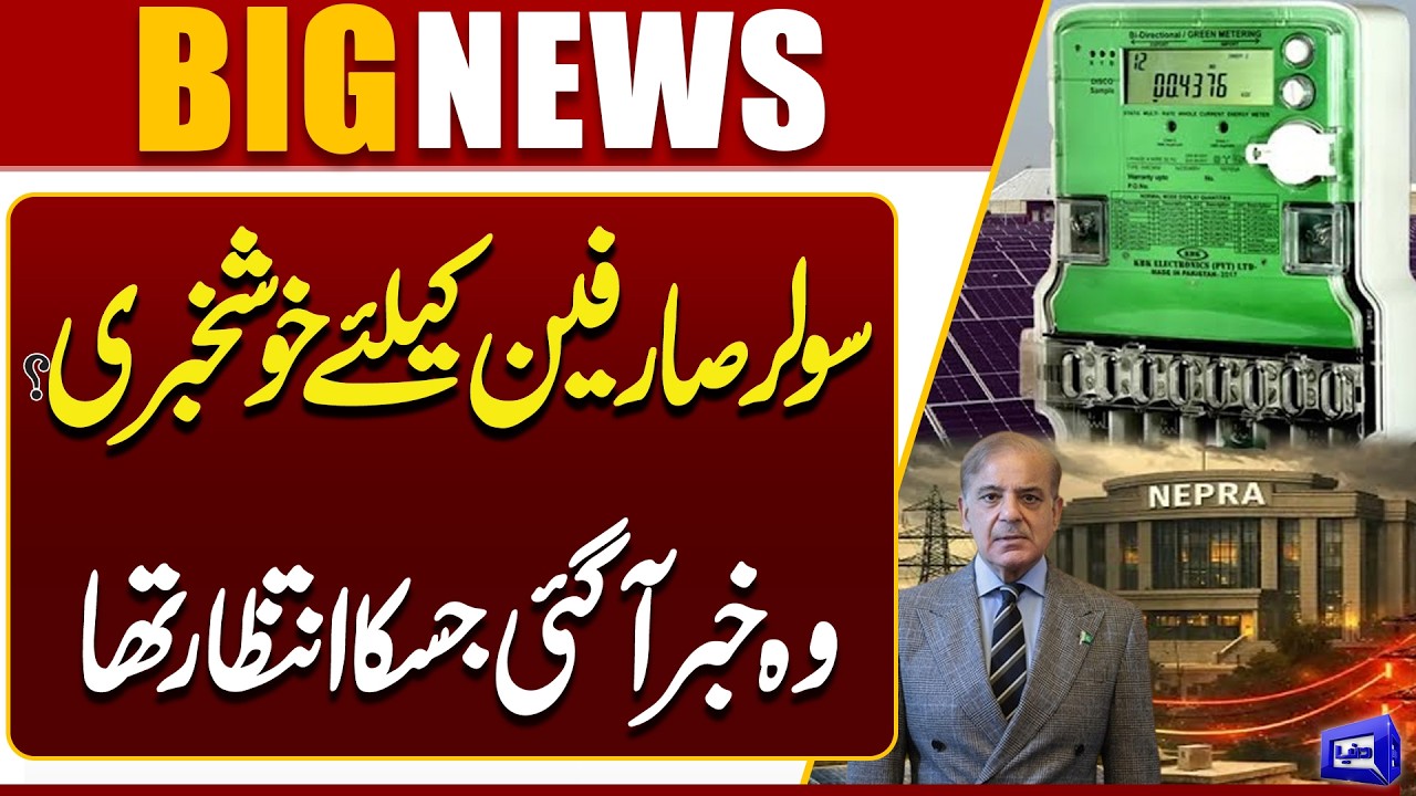 Solar Net Metering Rules | PM Shehbaz Sharif Takes Notice | Breaking News | Dunya News