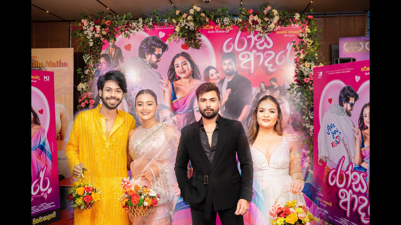 රෝස ආදරේ - Rosa Adare Sinhala Movie Premiere