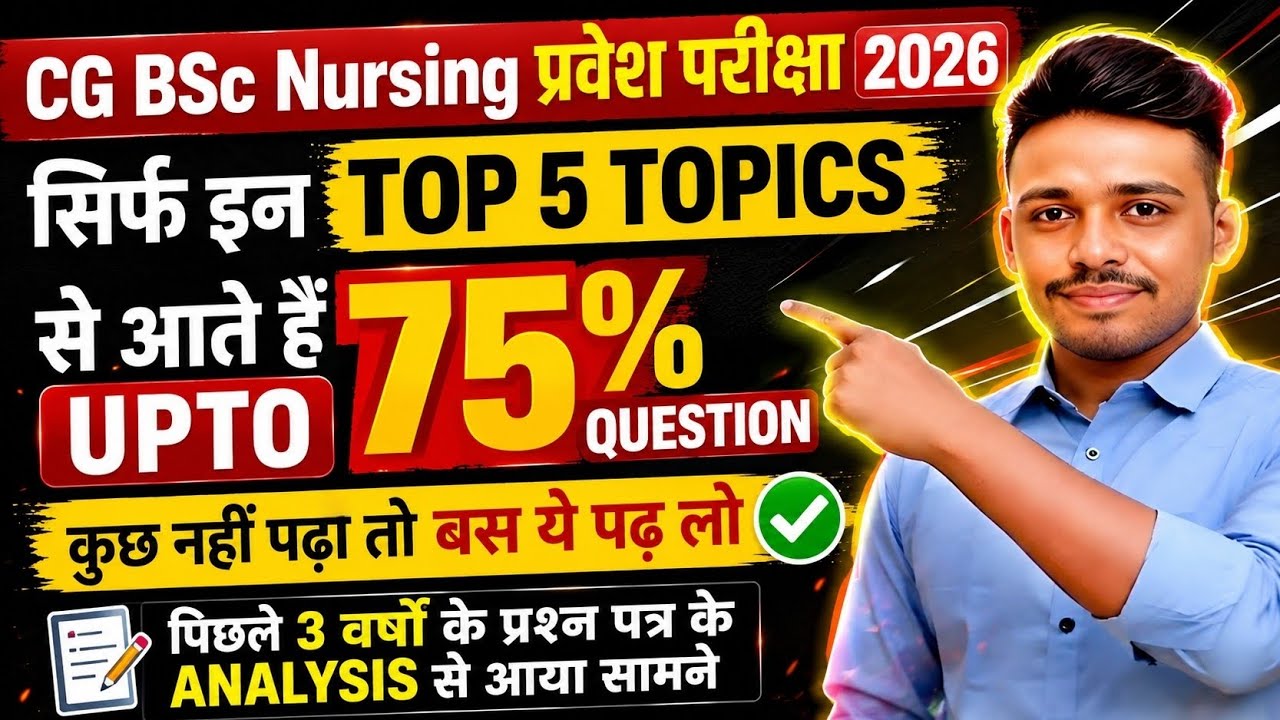 CG BSc Nursing Entrance Exam 2026 Preparation - सिर्फ इन 🔥Top 5 Topics से आते है Upto 75 % Question