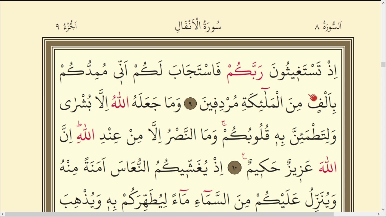 174.DERS KURAN SAYFA 177 SURAH ENFAL 8-16 |TECVİTLİ YAVAŞ KURANI KERİM OKUMA DERSLERİ |QURAN LESSONS