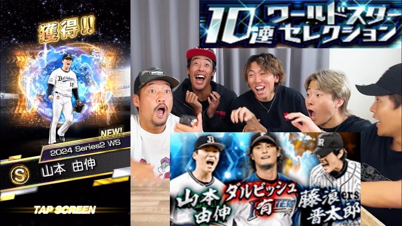 【プロスピA】罰ゲームでワールドスター60連回したらマジの神引きしたwwww