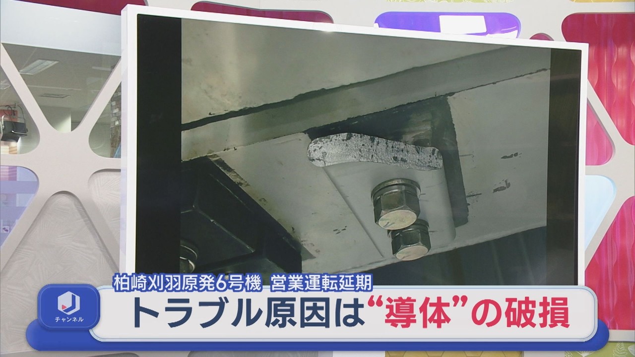 【柏崎刈羽原発｜6号機】トラブル原因は漏電を防ぐ「導体」破損、18日の営業運転は延期【新潟】スーパーJにいがた3月18日OA