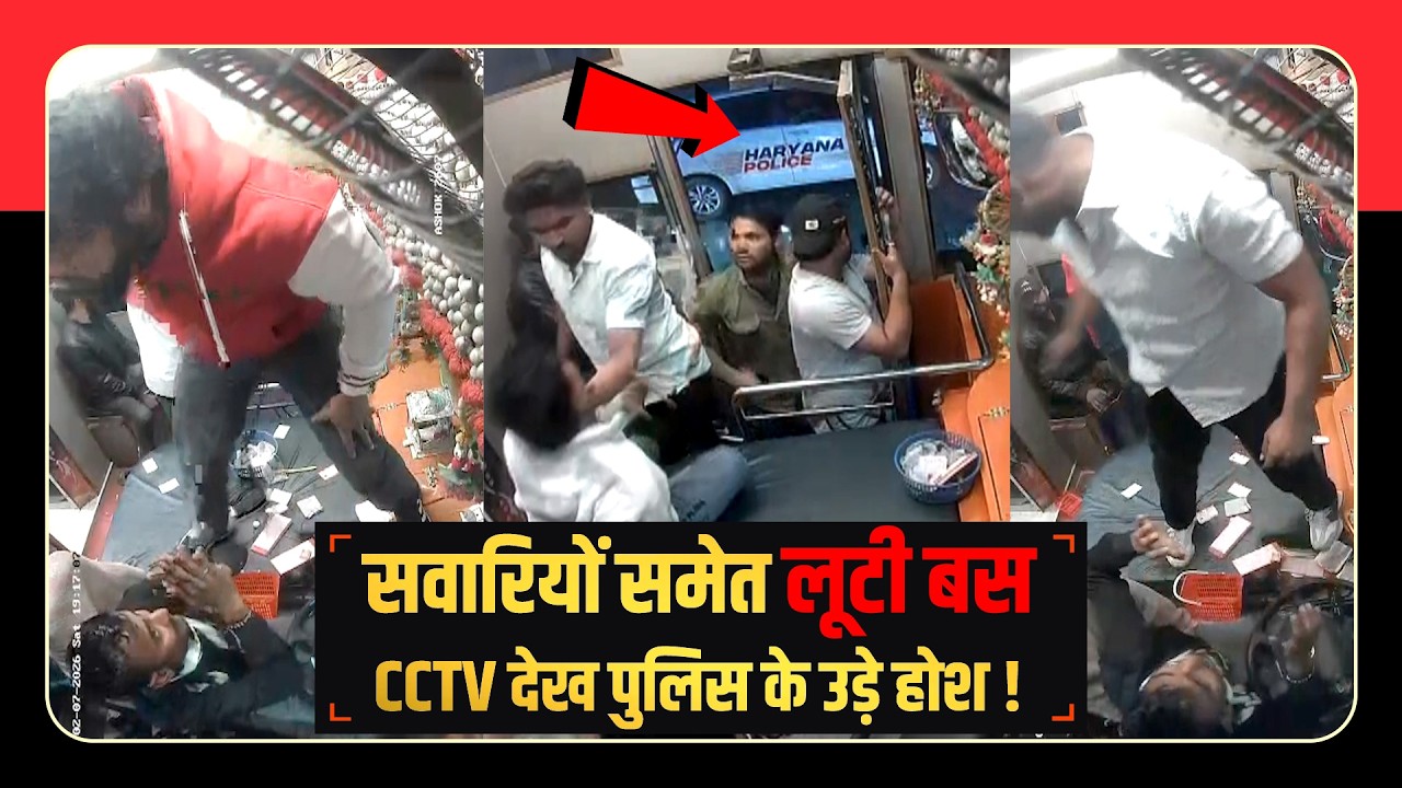 सवारियों समेत लूटी बस CCTV देख पुलिस के उड़े होश ! | TRANSPORT TV | V-5112
