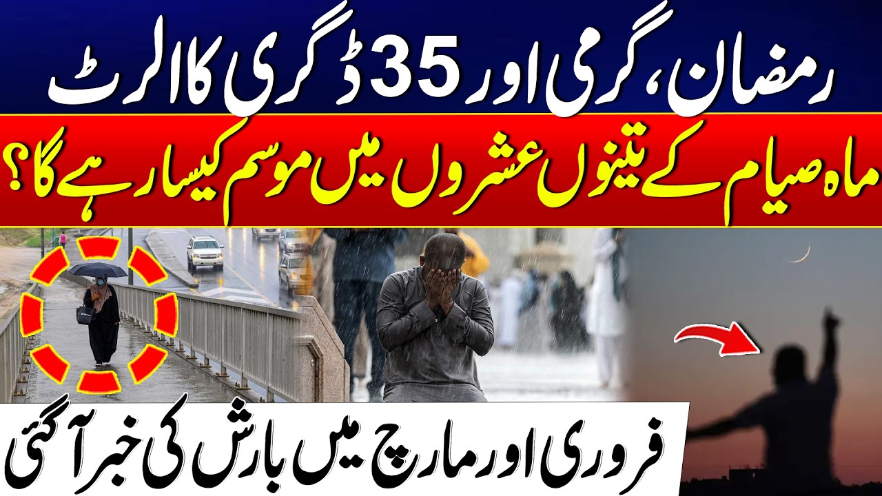 Ramadan 2026 | 35-Degree Heatwave vs. Rain: Detailed Weather Forecast for All Three Ashras
